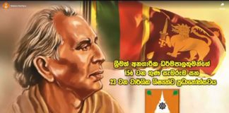 අනගාරික ධර්මපාල තුමන්ගේ 156 වන ගුණ සැමරුම හා සමගාමීව වාර්ෂික ශිෂ්යත්ව ප්රදානෝත්සවය 2020
