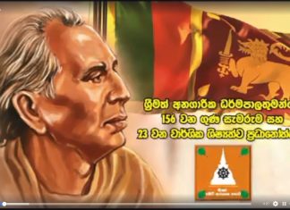 අනගාරික ධර්මපාල තුමන්ගේ 156 වන ගුණ සැමරුම හා සමගාමීව වාර්ෂික ශිෂ්යත්ව ප්රදානෝත්සවය 2020