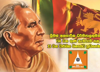 වාර්ෂික ශිෂ්යත්ව ප්රදානෝත්සවය 2020