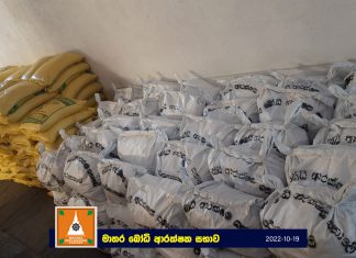 මාතර බෝධි ආරක්ෂක සභාවේ 60 වන සංවත්සරය