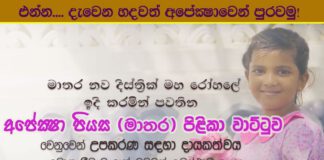 පිළිකා වාට්ටුව සඳහා උපකරණ දායකත්වය ලබා ගැනීම