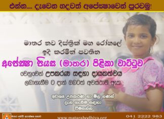 පිළිකා වාට්ටුව සඳහා උපකරණ දායකත්වය ලබා ගැනීම